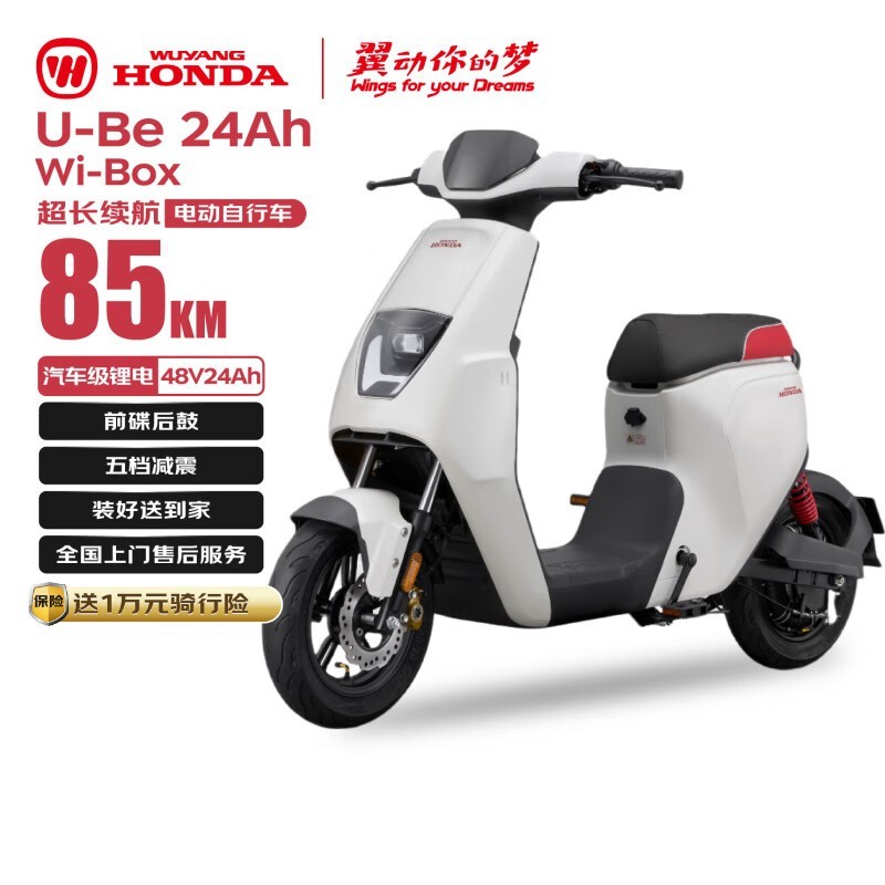 五羊本田U-Be电动自行车