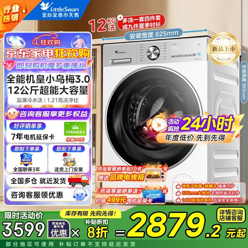 С���С��÷3.0������ϴ�»�2399Ԫ