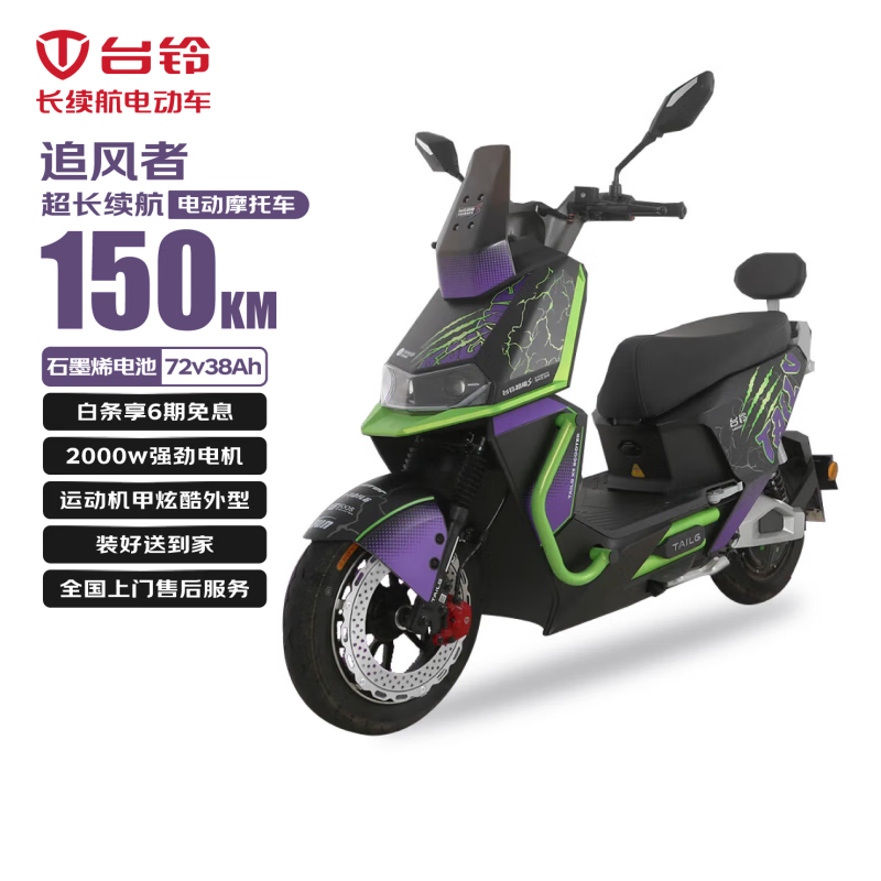 台铃追风者电动摩托5199元