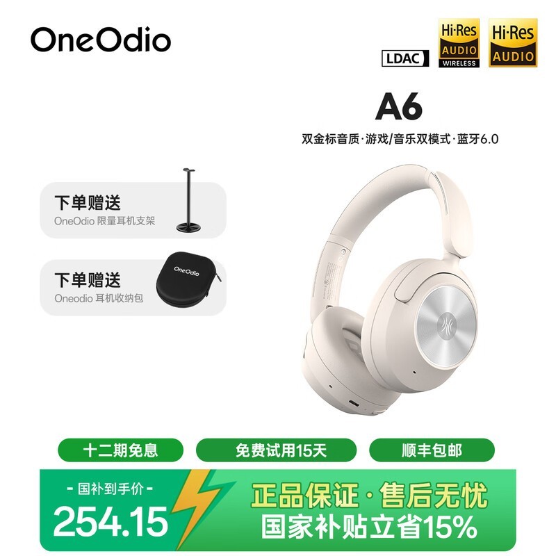oneodio A6无线耳机京东特惠低至254元