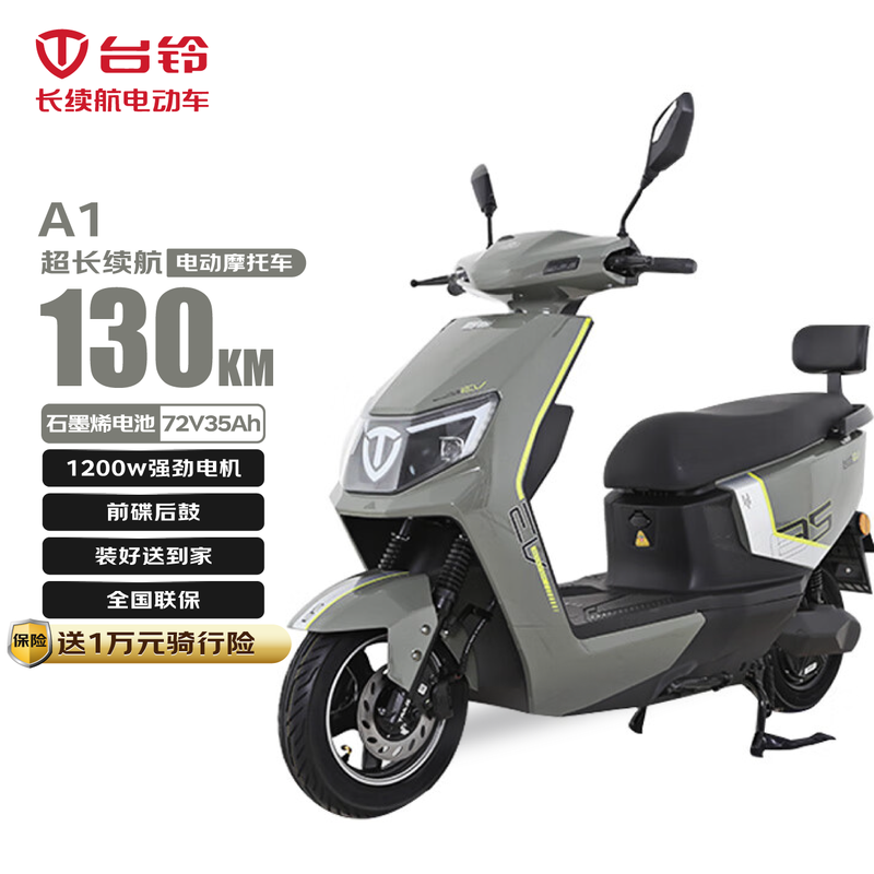 台铃A1电动摩托车,京东直降800元!
