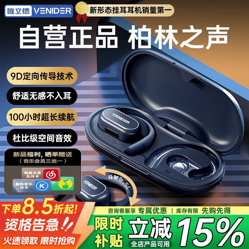 唯立德挂耳耳机20元抢