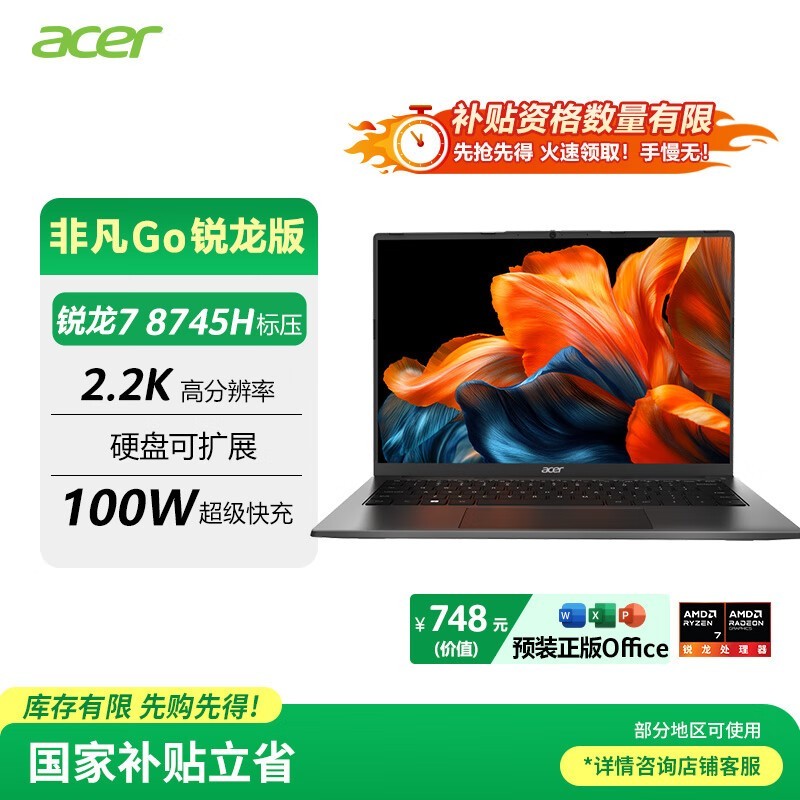 宏碁非凡Go锐龙版14寸轻薄本