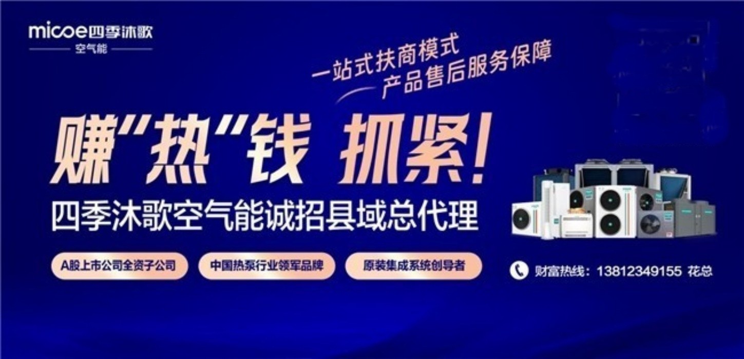 2026空气能十大品牌四季沐歌一月才400元就能让屋里暖和了