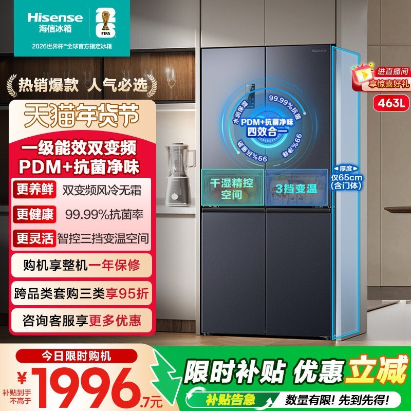 海信 BCD-463WMK1DPJ 十字双门四开门冰箱 463L