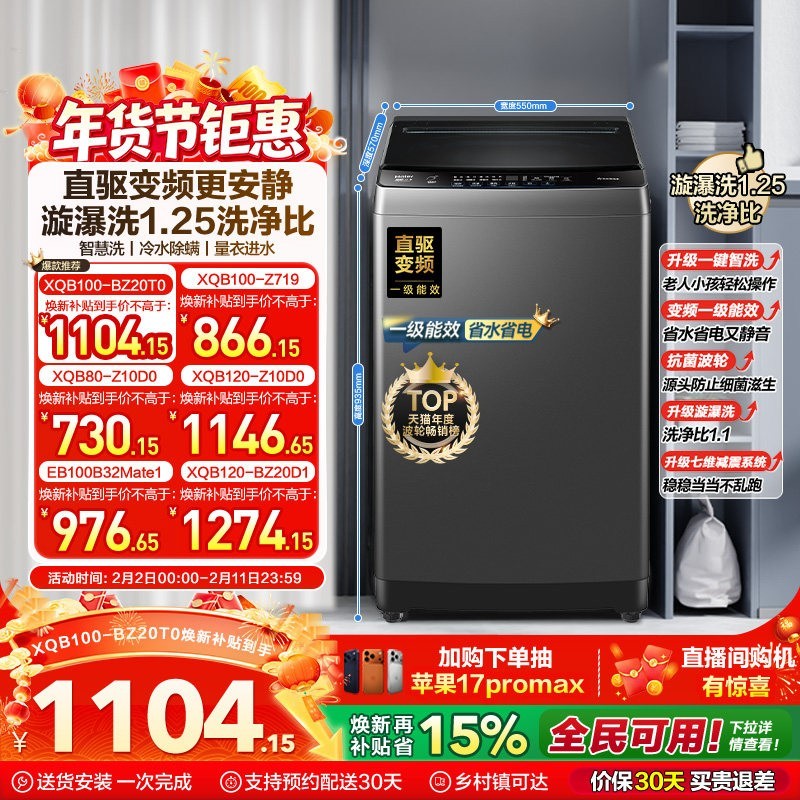 海尔 波轮洗衣机全自动 直驱变频电机 10KG超宽晶彩触控大屏 双动力防缠绕 ES100B26Mate6