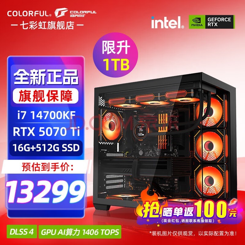 七彩虹（Colorful）海景房酷睿14代i7 14700KF/RTX5070TI/RTX5080 16G显卡 游戏设计AI电脑台式DIY组装机 配三：14700KF丨16G丨1TB丨5070TI