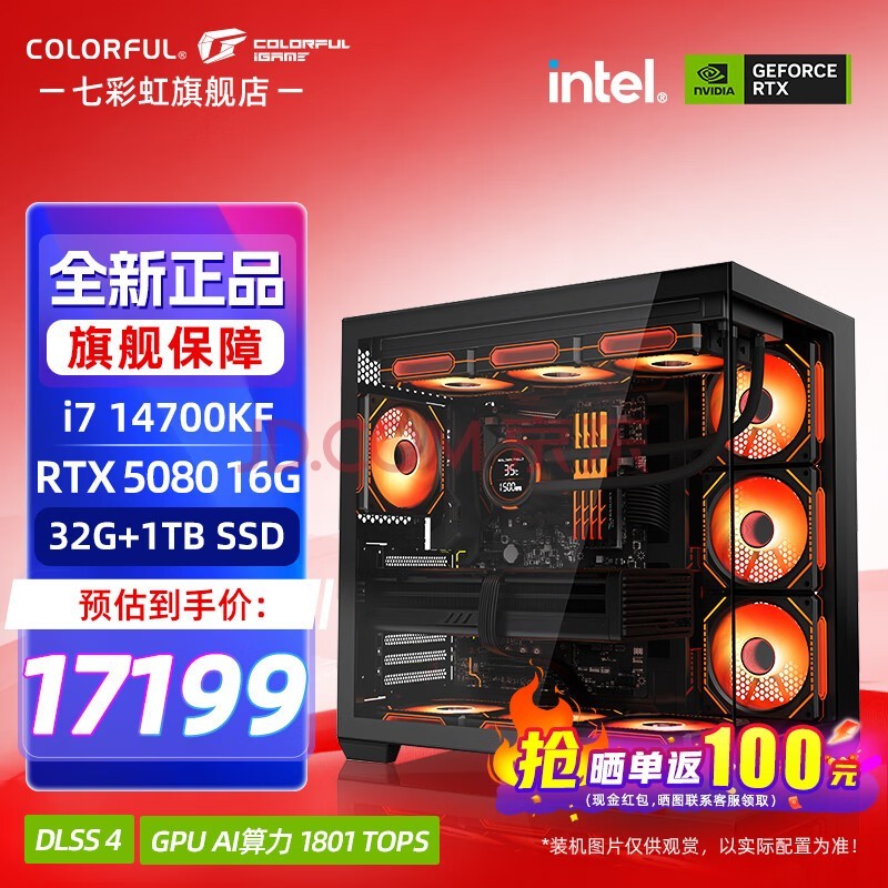 七彩虹（Colorful）海景房酷睿14代i7 14700KF/RTX5070TI/RTX5080 16G显卡 游戏设计AI电脑台式DIY组装机 配四：14700KF丨32G丨1TB丨5080