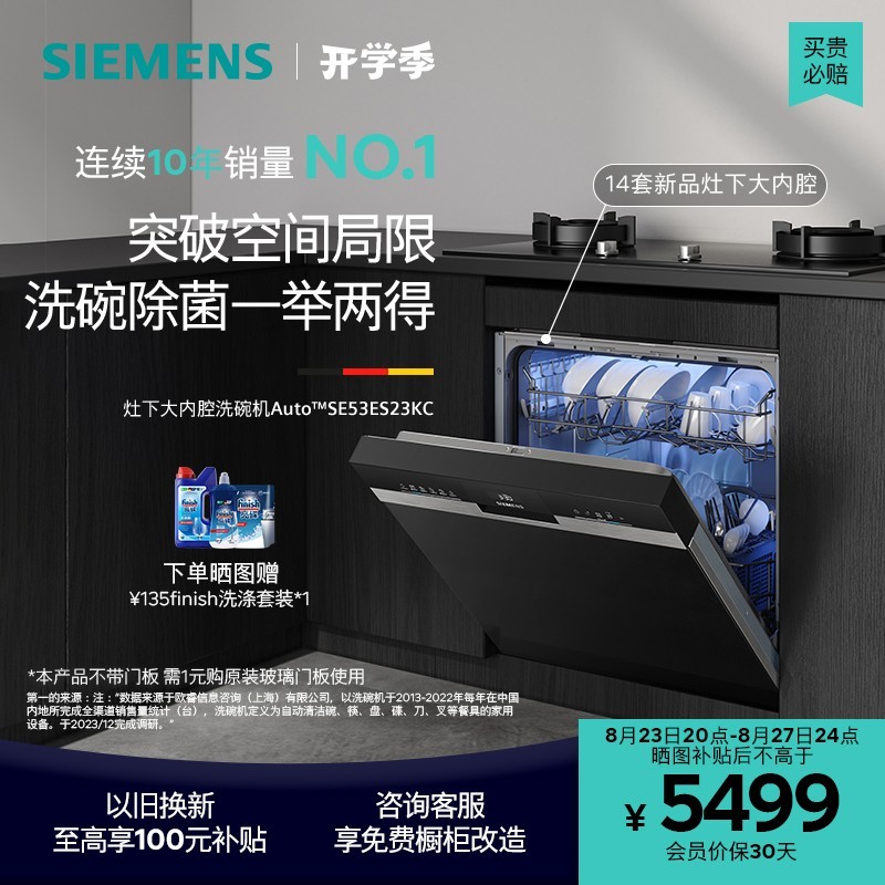 西门子 12套嵌入式洗碗机高700自动开门速干小型S03