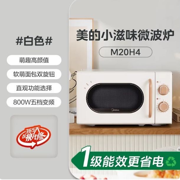 美的 小滋味微波炉烤箱一体机 小型家用微波炉 光波加热一级能效平板变频 白色 复古美拉德风C1G2