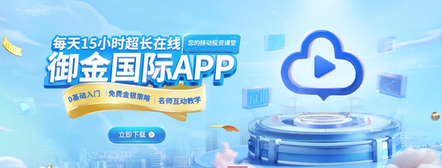 御金国际炒黄金安全吗?澳洲权威监管,24h实盘交易更透明