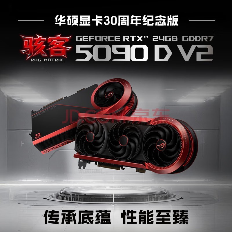 华硕（ASUS）ROG MATRIX GeForce RTX5090 D V2 P24G 骇客显卡30周年纪念版