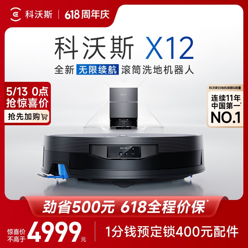 科沃斯X12扫地机器人母亲节特惠