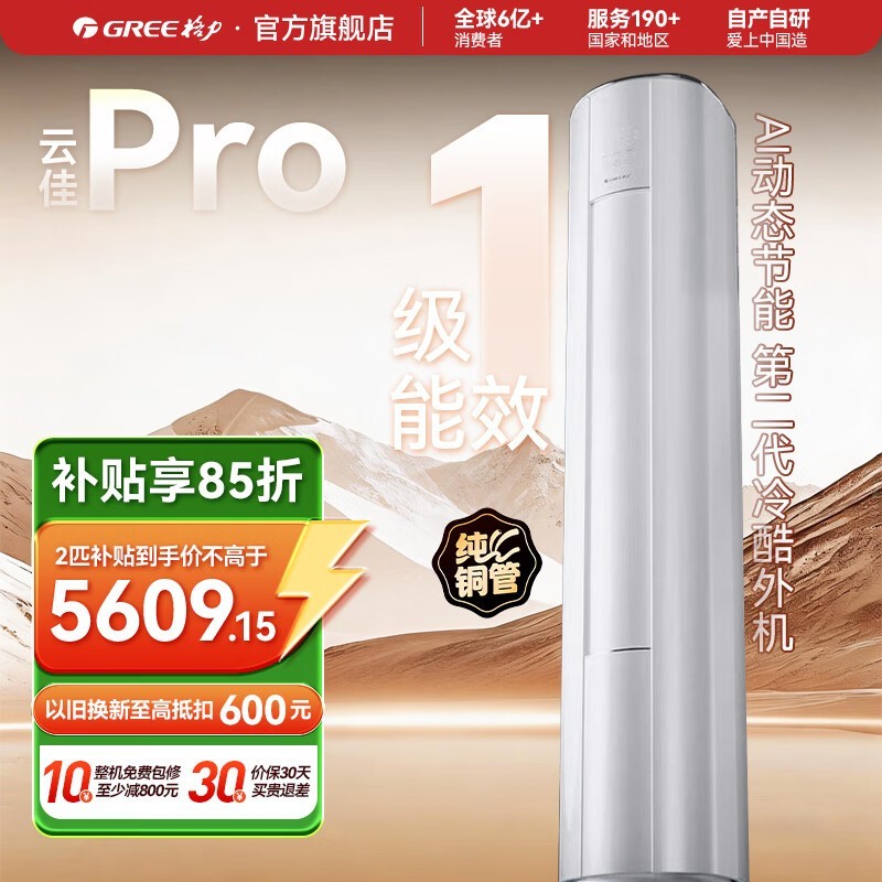 格力云佳Pro 2 匹空调,低至 5184.15 元!