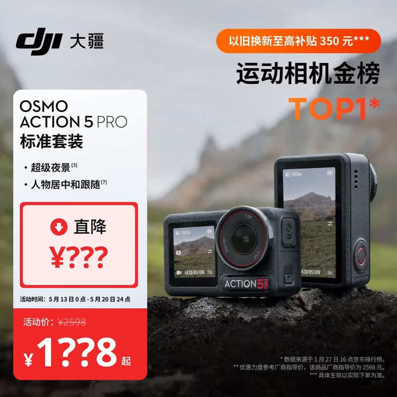 ��Osmo Action 5 Proֱ��200Ԫ