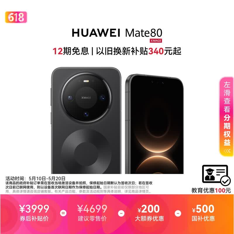 HUAWEI Mate 80(12GB/256GB)