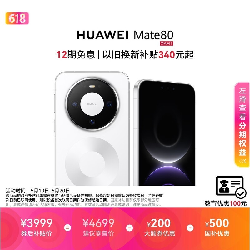 HUAWEI Mate 80(12GB/256GB)