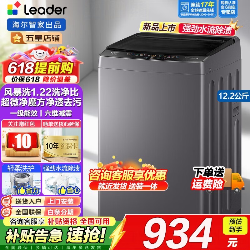 海尔XQBL122-M20D1波轮洗衣机限时特惠
