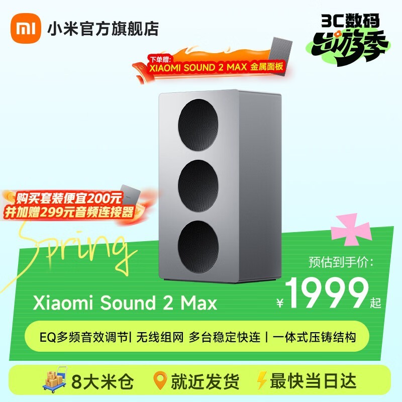 С��Xiaomi Sound 2 Max�����Żݵ���1599Ԫ