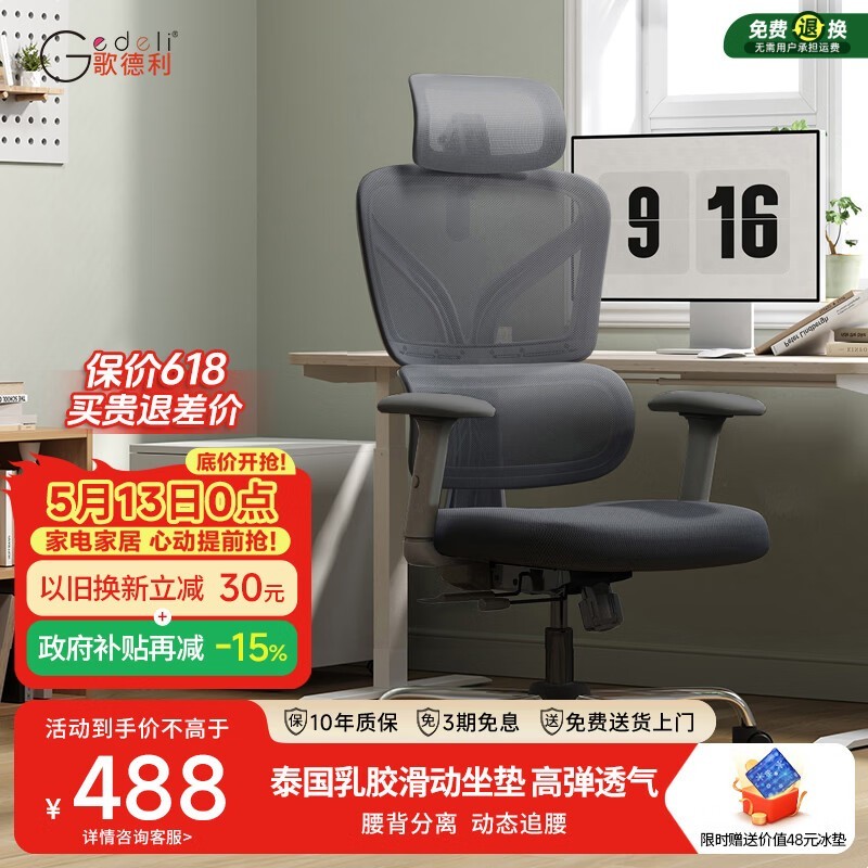 Gedeli G22人体工学椅,低至482元!