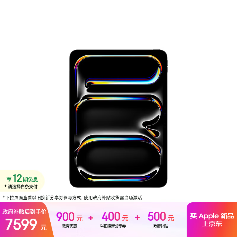 Apple iPad Pro 2025��ֽ�7599Ԫ