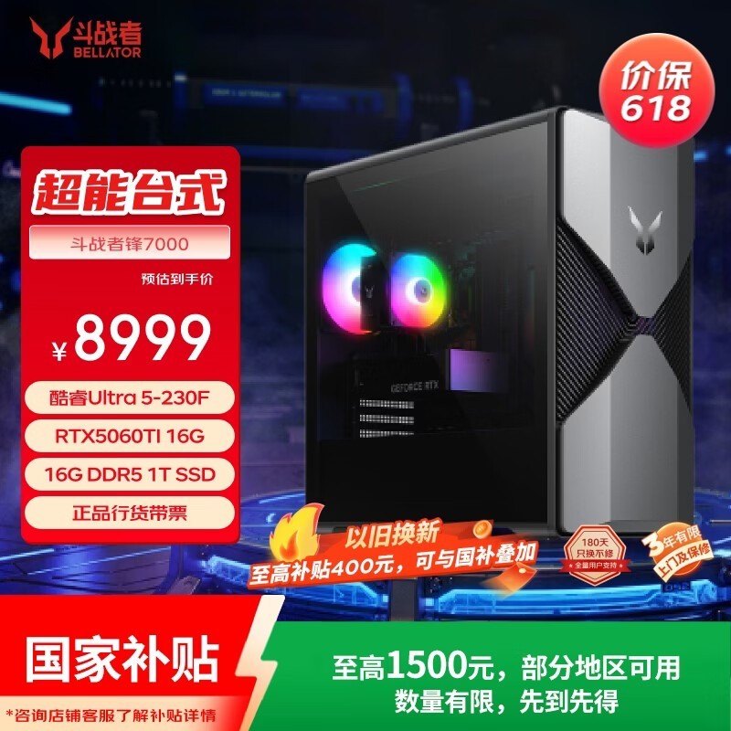 ���� ��ս�� ��7000 ���Ultra��(Ultra5-230F/16GB/1TB/RXT5060Ti-8G)