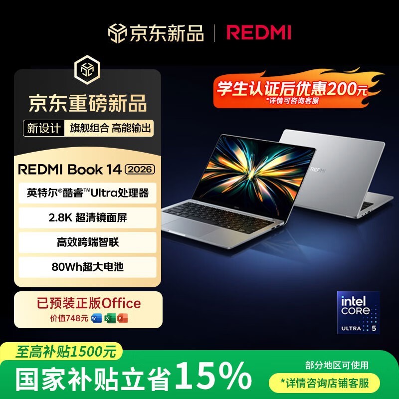 小米REDMI Book 14 2026笔记本低至4819元