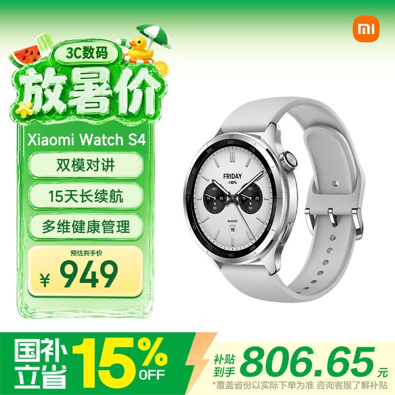 小米（MI）XiaomiWatchS4银色 国家补贴 蓝牙通话 运动心率血氧监测 小米手表s4 送男友送女友
