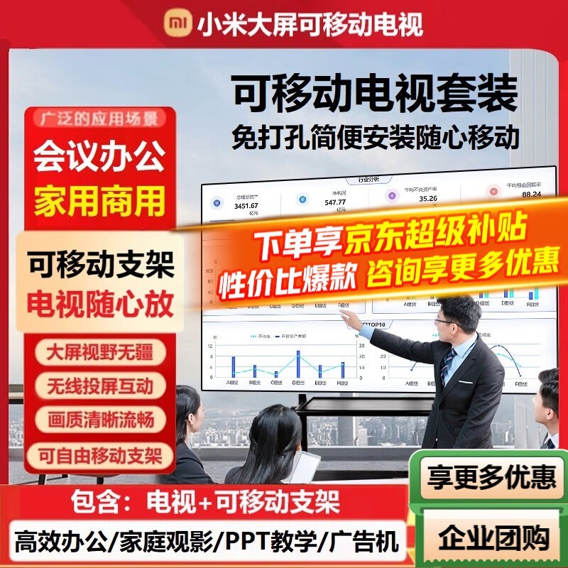小米（MI）电视100英寸大尺寸液晶平板电视机4K超高清MAX100智能显示屏游戏巨幕大屏家用客厅彩电以旧换新 100英寸 【可移动电视】MAX100电视+移动支架