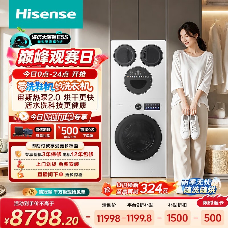 京东海信大薄荷2E5S洗烘机低至7464元