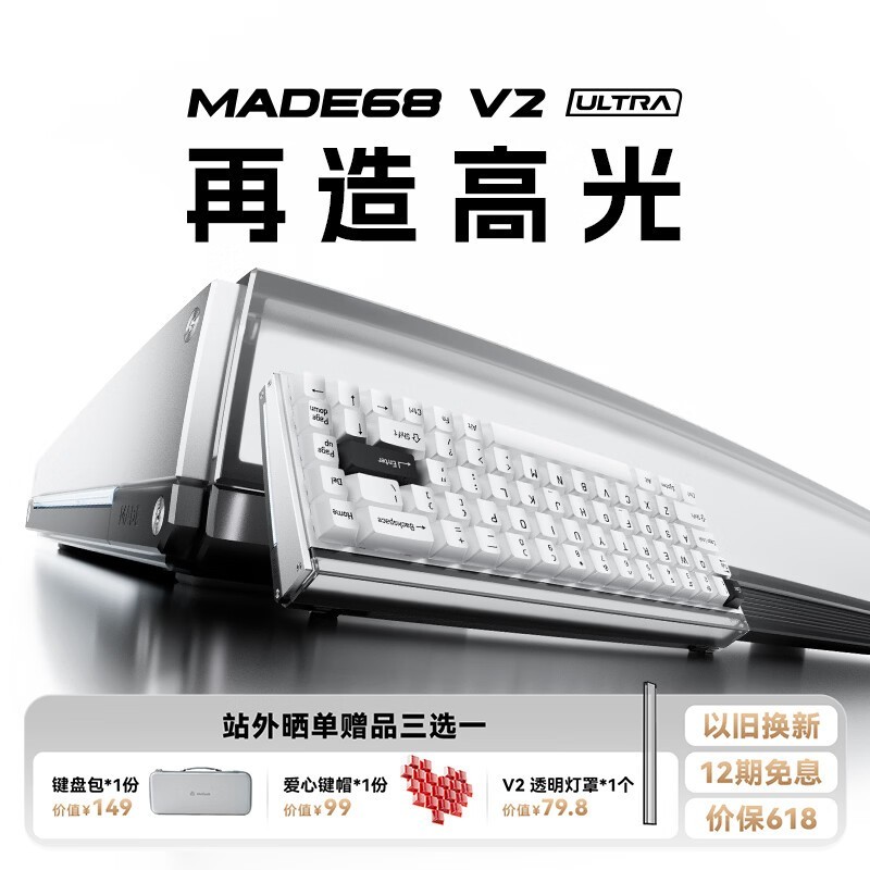 MelGeek MADE68ULTRA V2磁轴键盘85折