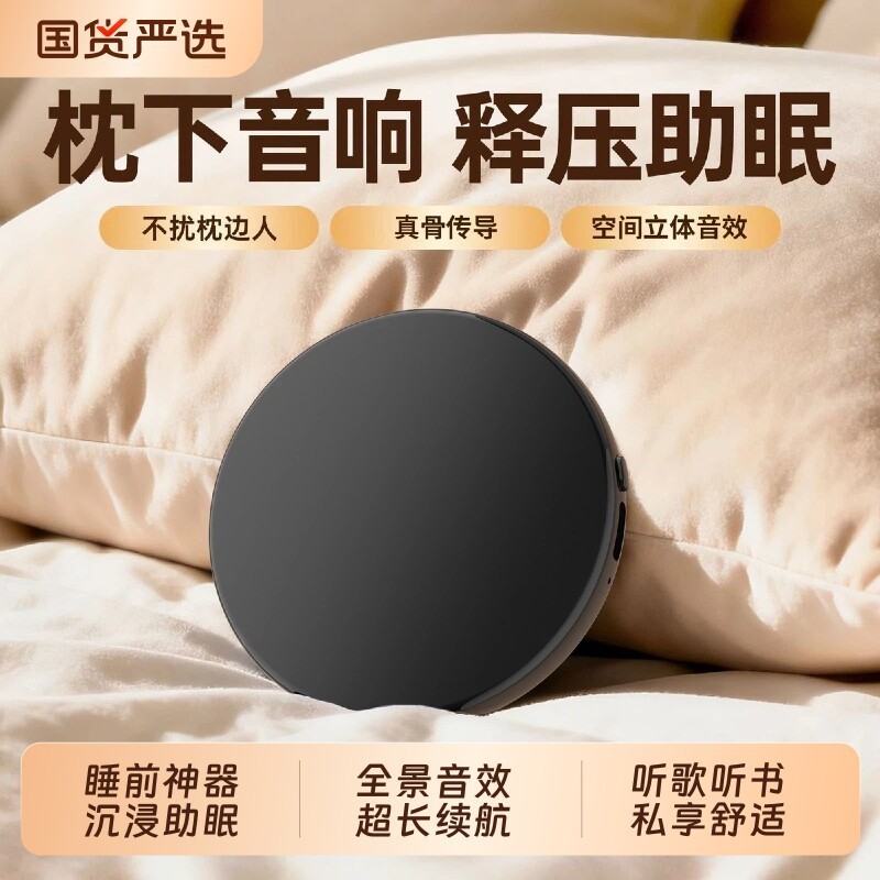 韶次元 真骨传导枕下睡眠音响超薄助眠音箱解压听歌听小说续航高音质神器
