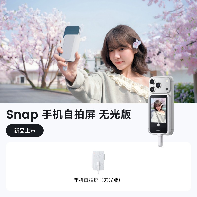 影石 Snap手机自拍屏自拍神器投屏器适用iPhone苹果安卓自拍显示屏触屏变焦