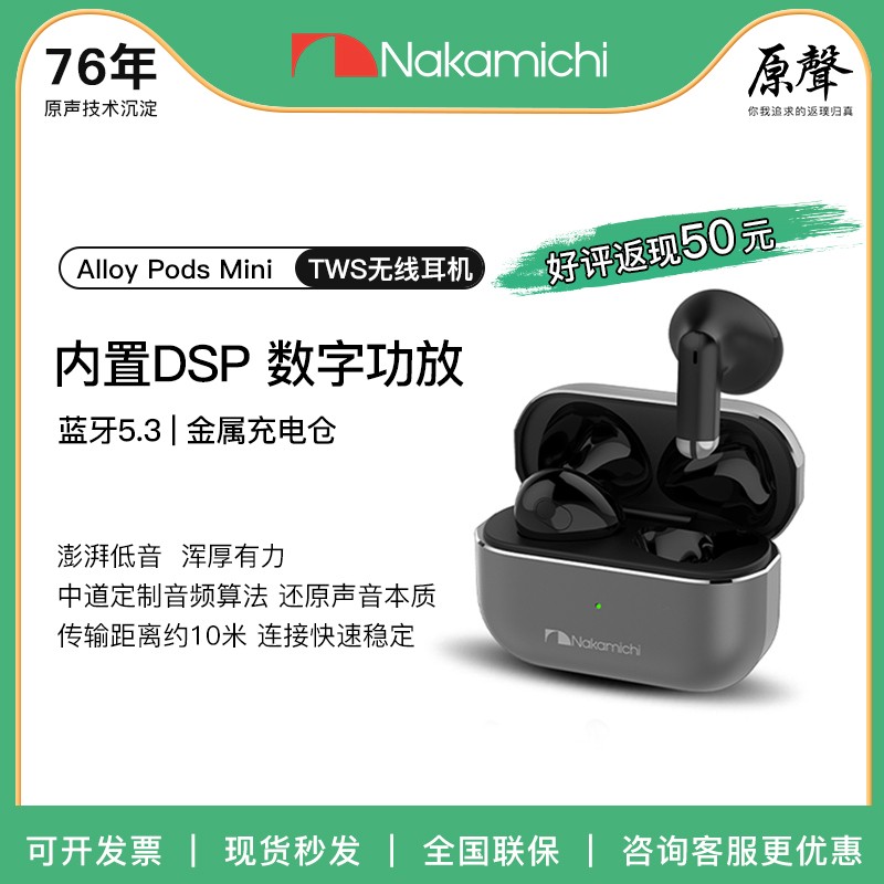 Nakamichi/中道 半入耳式 蓝牙耳机 Alloy Pods Mini