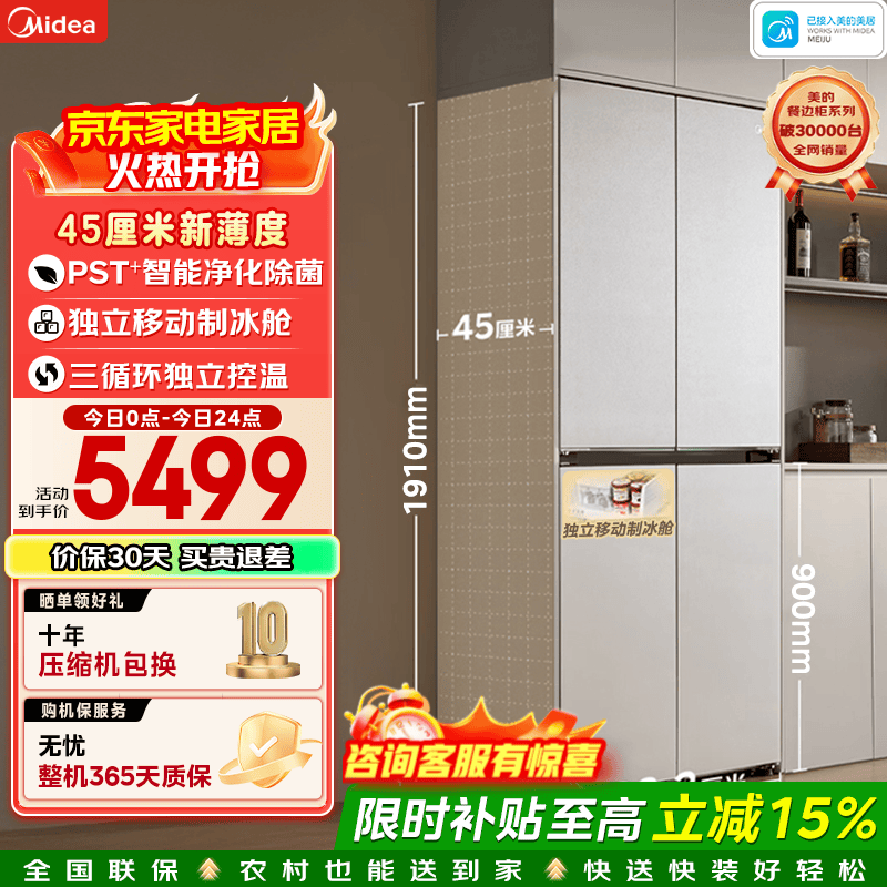 美的427L冰箱京东促销,低至4743元