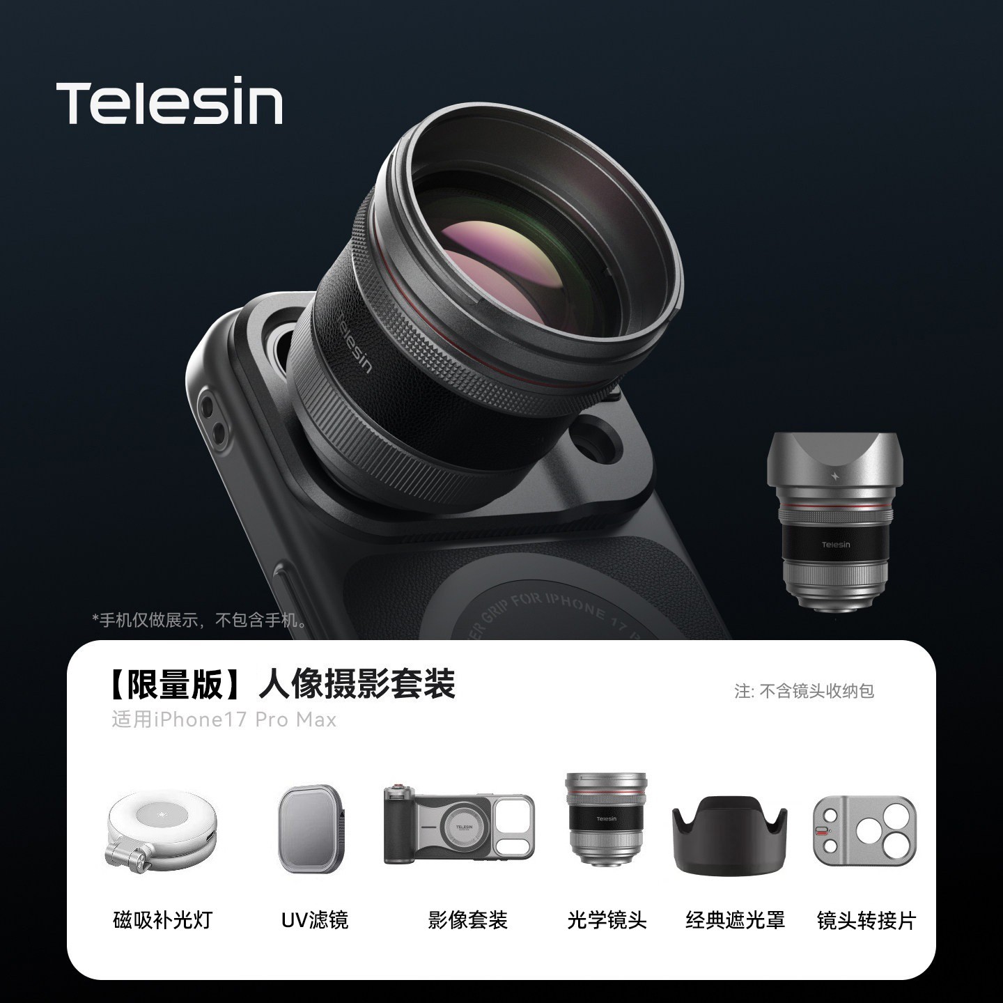 TELESIN 泰迅telesin适用苹果iPhone17Pro/Max大师手机影像摄影套装拍照神器手柄助拍稳定器遥控辅助变焦自拍无线充电