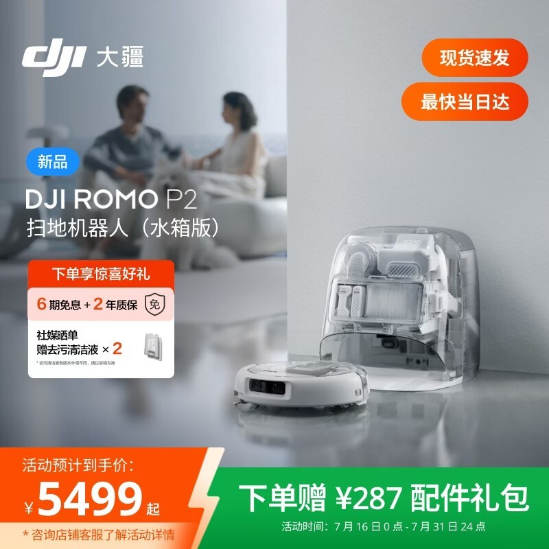 大疆ROMO2 P2扫拖一体机水箱版
