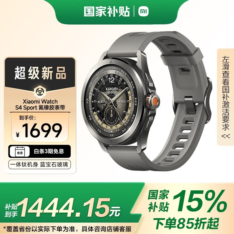 小米(MI)Xiaomi Watch S4 Sport 氟橡胶表带 专业户外运动手表 心率血氧监测 小米手表智能手表