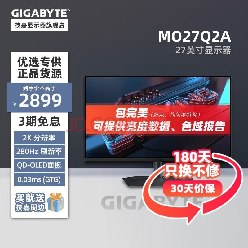技嘉MO27Q2A 27寸QD-OLED显示器2K 280Hz 0.03ms HDR400 HDMI2.1 G-SYNC内置音箱KVM战术电竞Type-c MO27Q2A