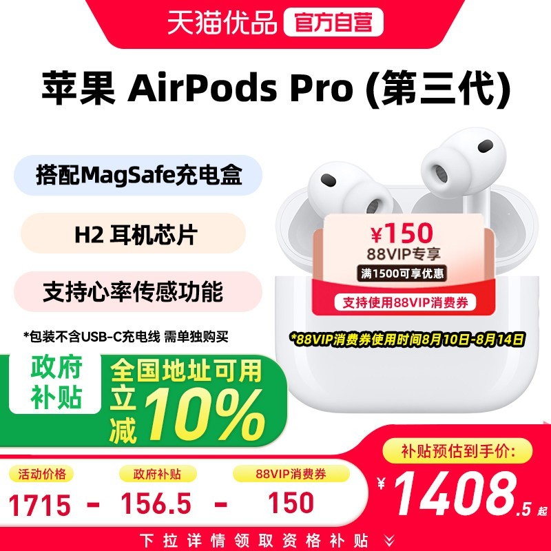 Apple 支持消费券】Apple/苹果AirPods Pro (第三代) 无线蓝牙耳机