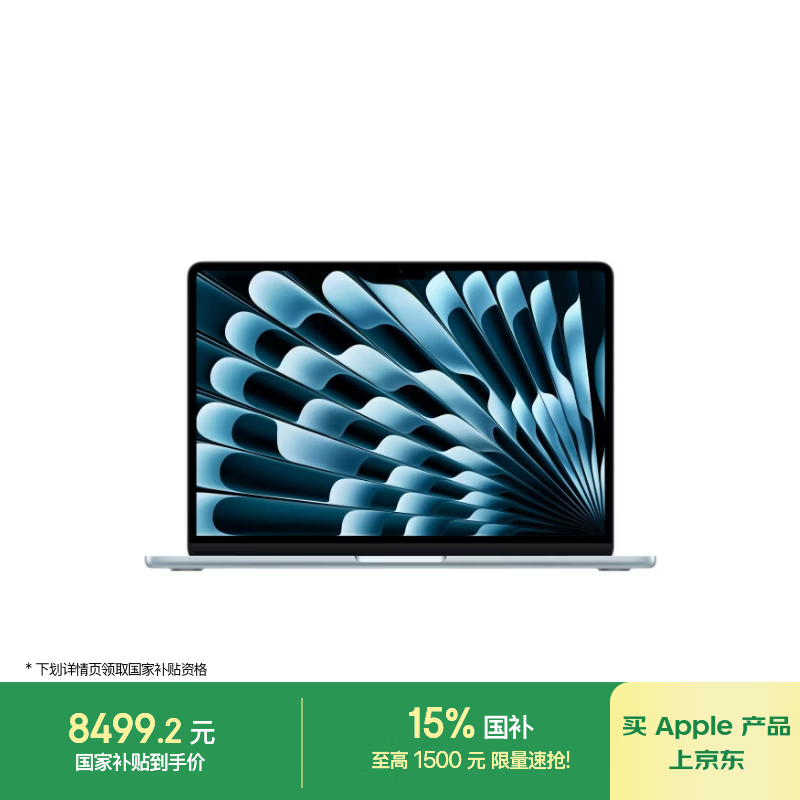 Apple 13 英寸 MacBook Air 直降 1499 元