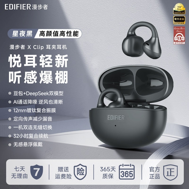 漫步者 X Clip 骨传导升级空气传导 开放式蓝牙耳机