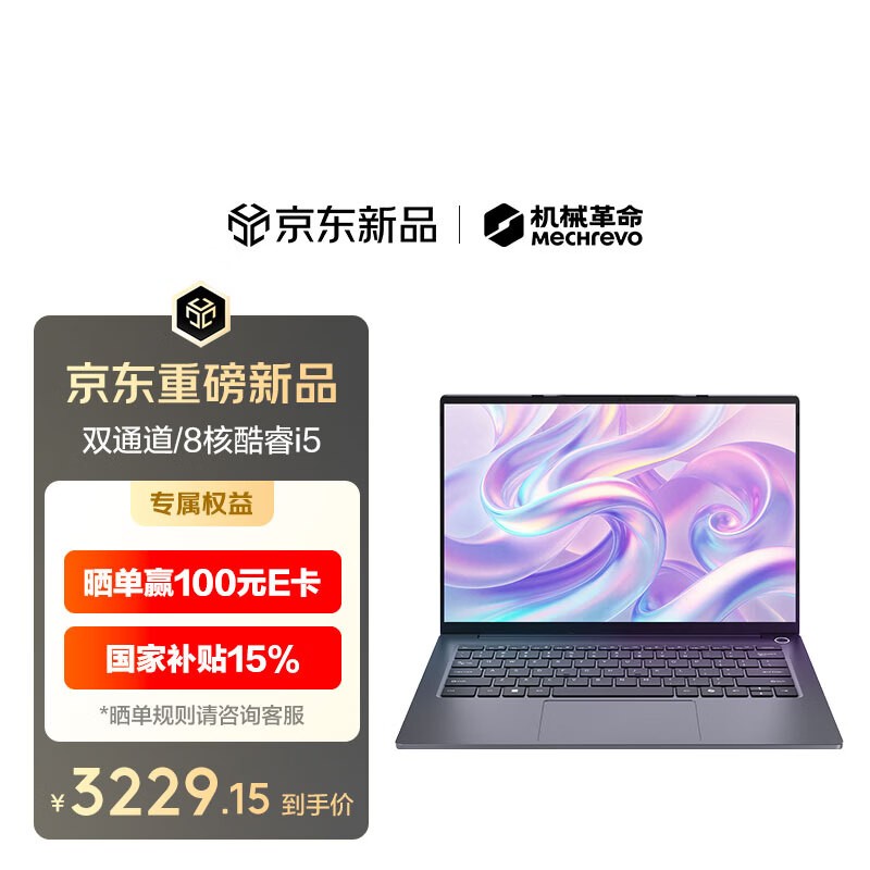 机械革命无界14SE轻薄本3399元