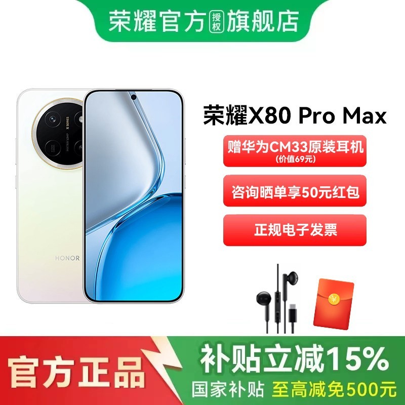 荣耀 X80 Pro Max 11000mAh大电池 元气橙 12GB+512GB 5G手机