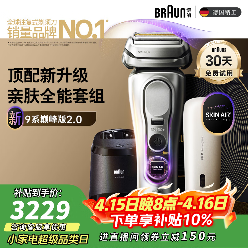 BRAUN男士剃须刀优惠购,低至2679元