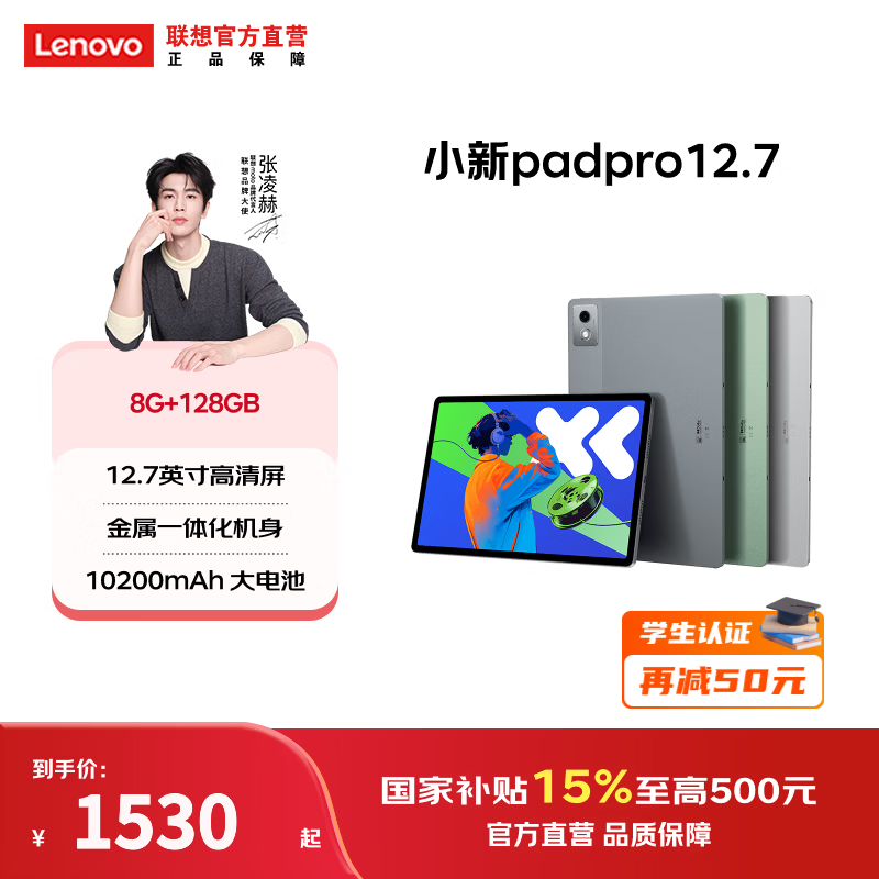 联想小新Pad Pro 12特惠,仅1104元