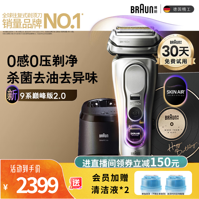 BRAUN 9系巅峰版2.0剃须刀套装