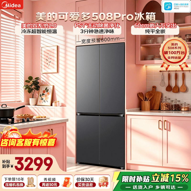 美的MR - 508WUSPZE冰箱,低至3071元