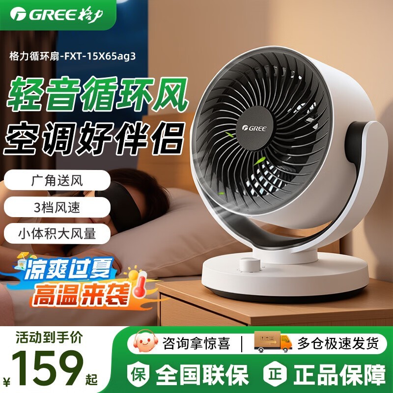 格力FXT - 15X65ag3循环扇低至118元
