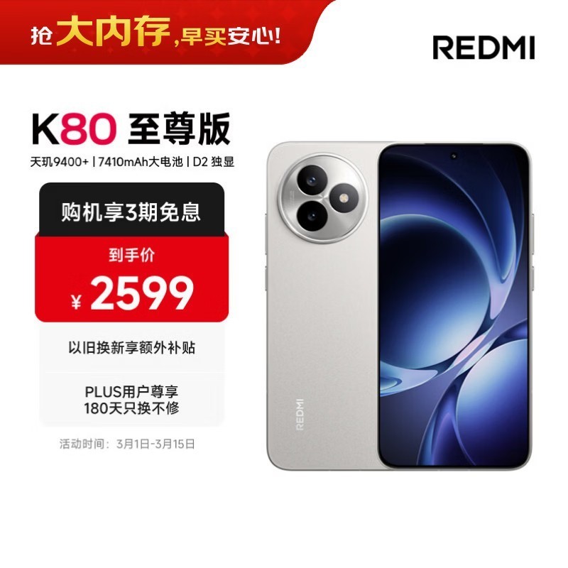 小米（MI）REDMI K80 至尊版 天玑9400+ 7410mAh大电池 月岩白 12GB+256GB 红米5G手机 国家补贴